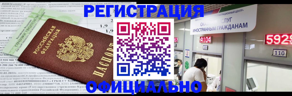 временная регистрация надежно в Лагани