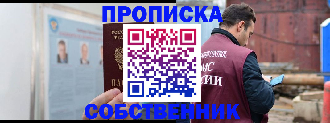 прописка для работы в Лагани