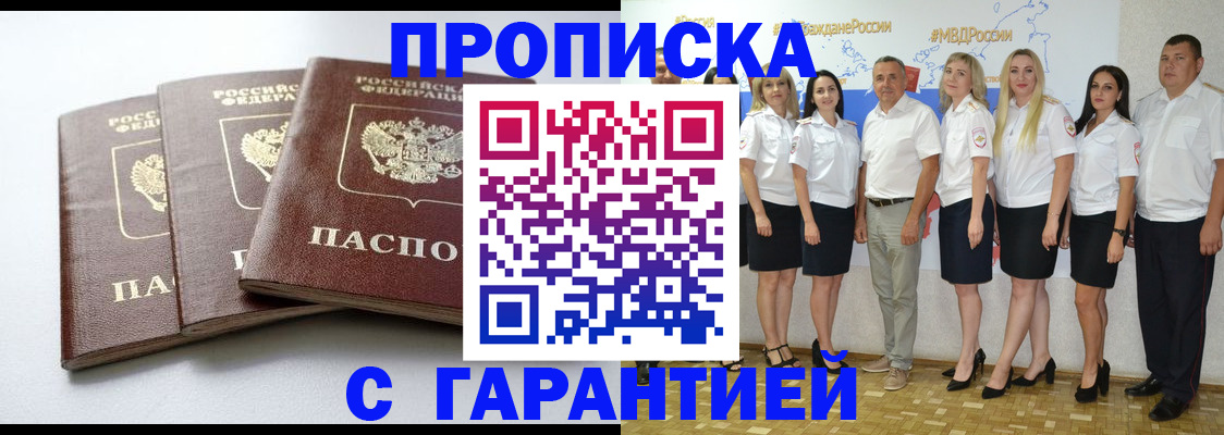 временная регистрация надежно в Лагани